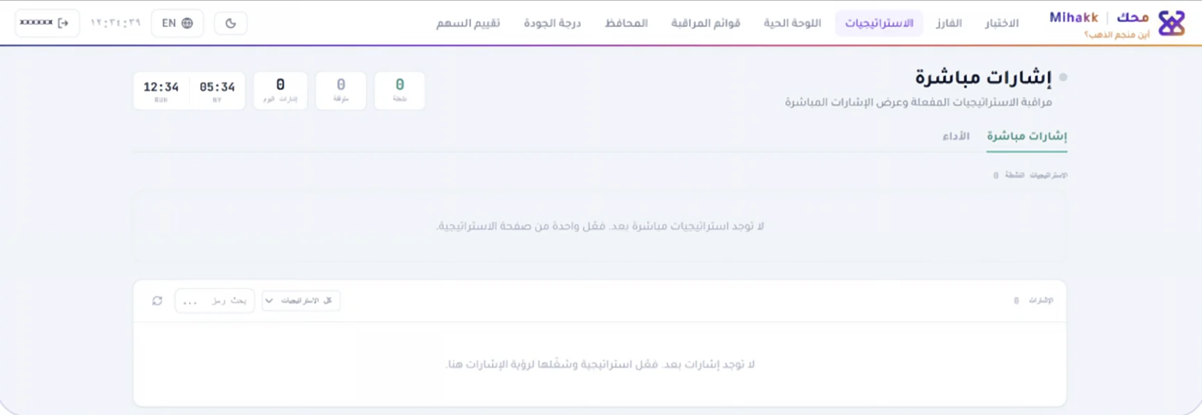 صفحة الإشارات المباشرة في منصة محك