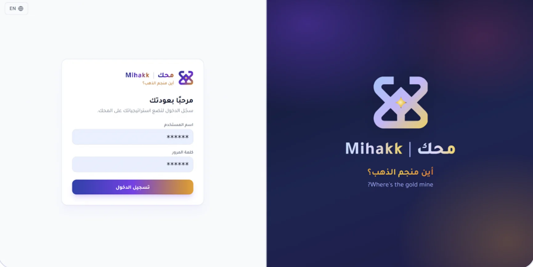 صفحة تسجيل الدخول في منصة محك